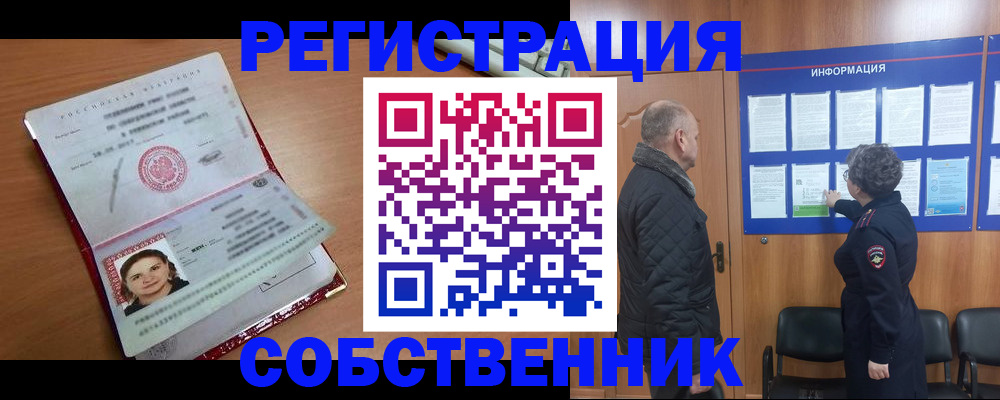 прописка 2025 в Тарко-Сале