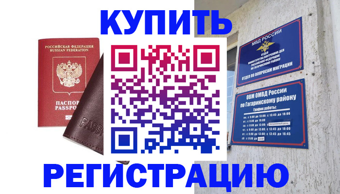 временная регистрация для всех в Тарко-Сале